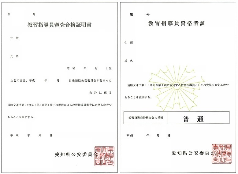 教習指導員養成講習 せいりん自動車学校