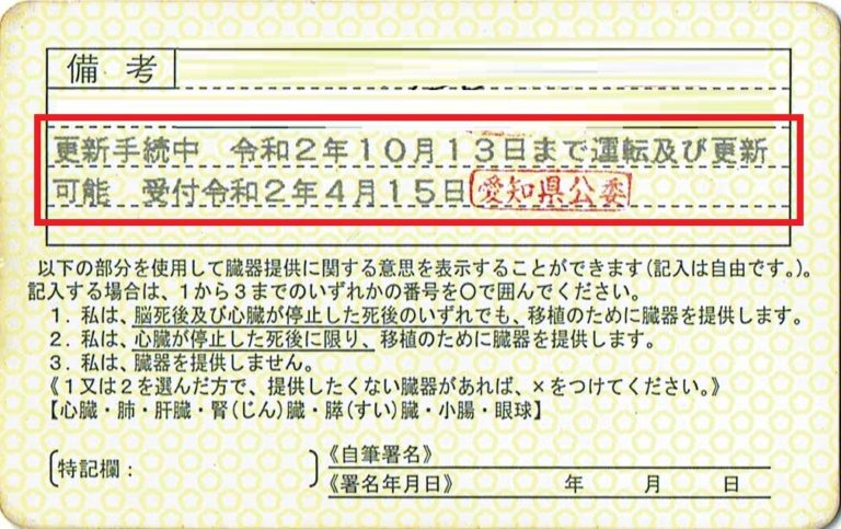 千葉 県 免許 更新 延長